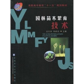 园林苗木繁育技术