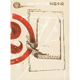 中国年度短篇小说