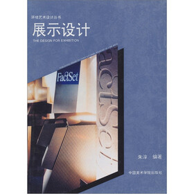 展示设计