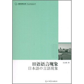 日语语言现象