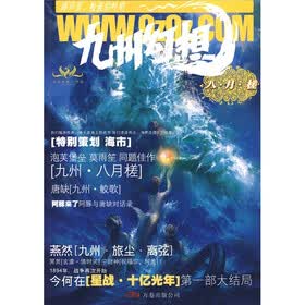 九州幻想·八月槎