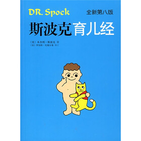 《斯波克育儿经》((美)本杰明·斯波克,罗伯特