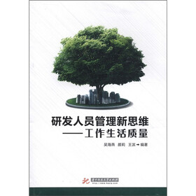 研发人员管理新思维：工作生活质量