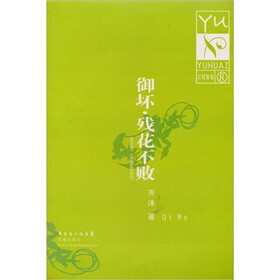 御坏·残花不败