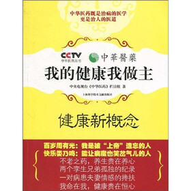我的健康我做主（健康新概念）