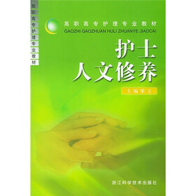 护士人文修养