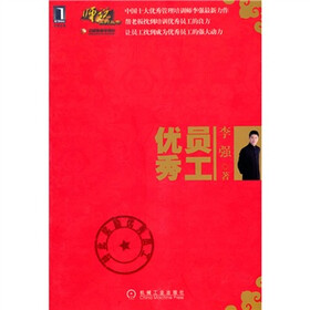 优秀员工