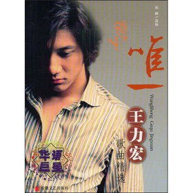唯一：王力宏歌曲精选（附MP3光盘1张）