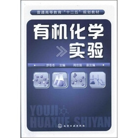 有机化学实验