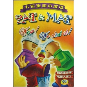 大笨蛋和小傻瓜2：糊涂家务事电器大罢工（附2张CD）