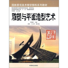 雕塑与平面造型艺术