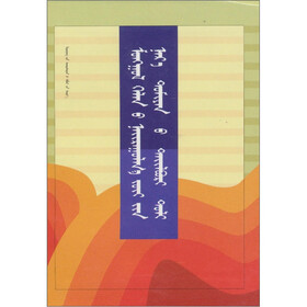 蒙古语修辞学名词解释词典（蒙语版）