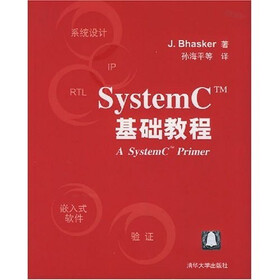 SystemC基础教程