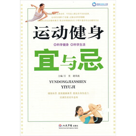 运动健身宜与忌