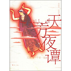 天方夜谭