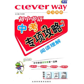 初中英语中考专项攻略：阅读理解