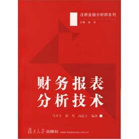 财务报表分析技术