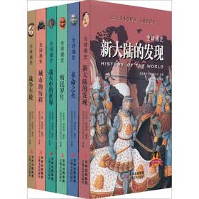 全球通史（套装7-12册）