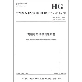 中华人民共和国化工行业标准：高频电阻焊螺旋翅片管