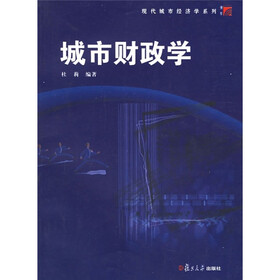城市财政学