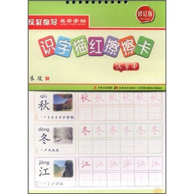 识字描红擦擦卡：汉字4（修订版）