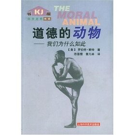 道德的动物:我们为什么如此