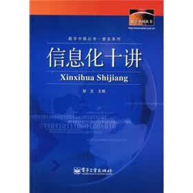 信息化十讲