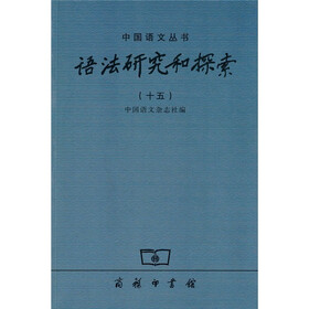 语法研究和探索15