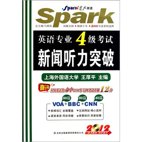 星火英语：2012英语专业4级考试新闻听力突破（附带字幕的MP3光盘1张）