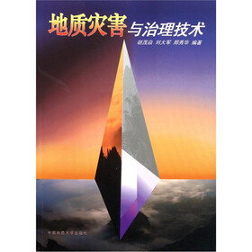 地质灾害与治理技术