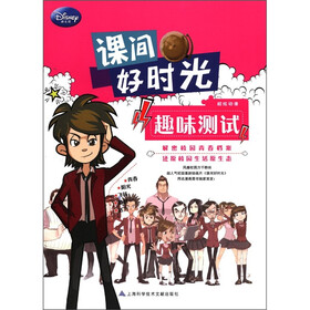 课间好时光：趣味测试