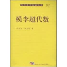 模李超代数