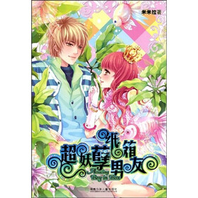 超妖孽纸箱男友