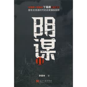阴谋2