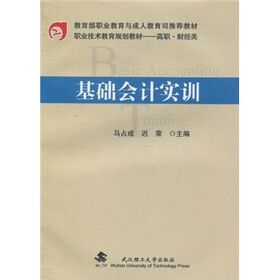 基础会计实训