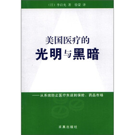 美国医疗的光明与黑暗：从系统防止医疗失误到保险、药品市场