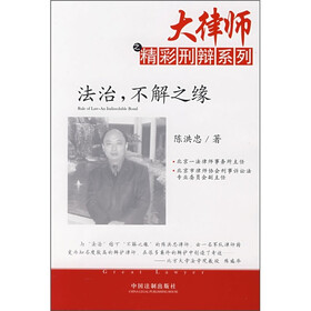 法治，不解之缘