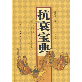 抗衰宝典