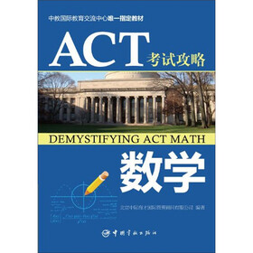 ACT考试攻略：数学