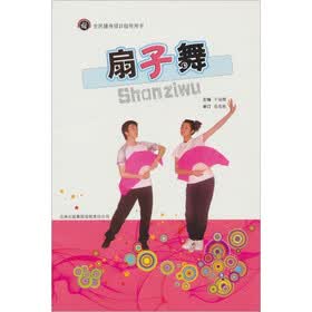 扇子舞