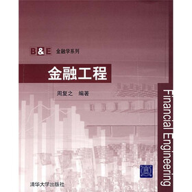 B&E金融学系列：金融工程