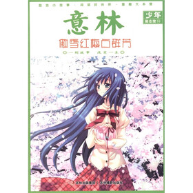 意林少年励志馆16：傲雪红梅占群芳