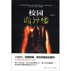 校园诡异楼