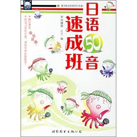 日语50音速成班（附光盘）