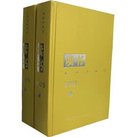 读书2005（套装共2册）