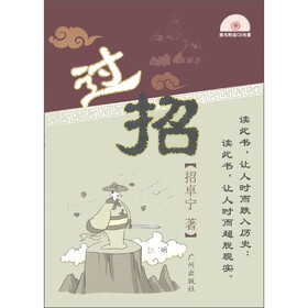 过招(附CD-ROM光盘1张)