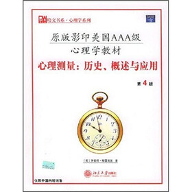 心理测量：历史、概述与应用（第4版）（英文影印版）