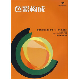 色彩构成