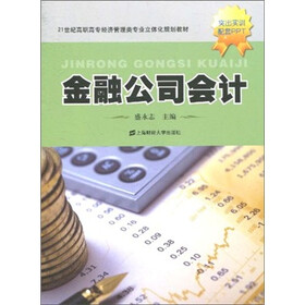 金融公司会计