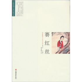 赛红丝